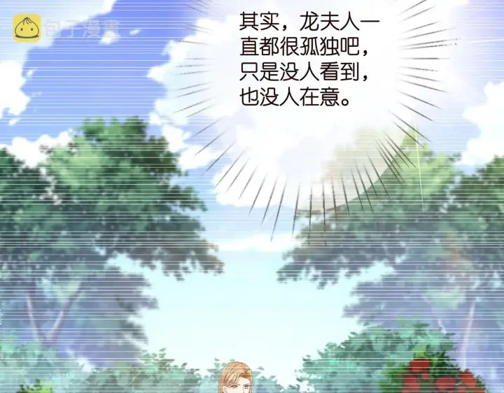 漫画《名门挚爱》第280 战九枭的弱点第31张图