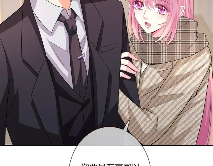 漫画《名门挚爱》第280 战九枭的弱点第44张图