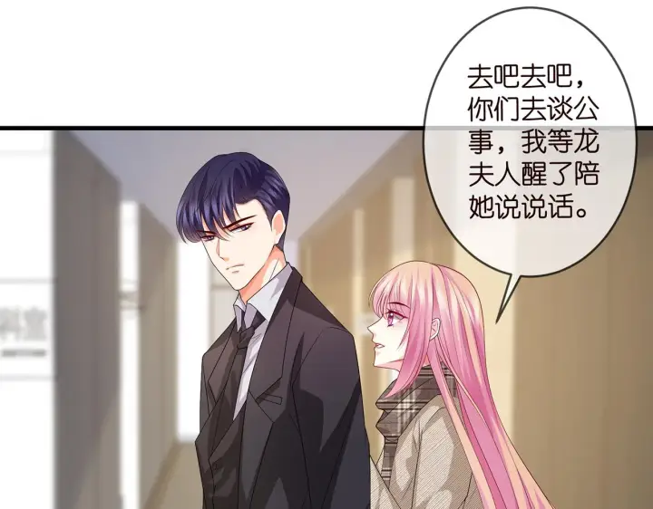漫画《名门挚爱》第280 战九枭的弱点第48张图