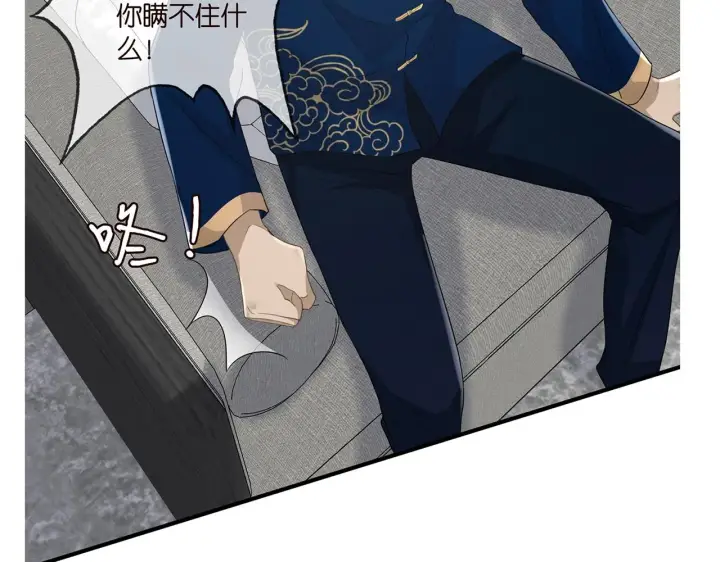 漫画《名门挚爱》第280 战九枭的弱点第95张图