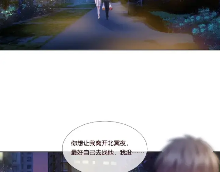 漫画《名门挚爱》第29话 阴魂不散的男人！第14张图