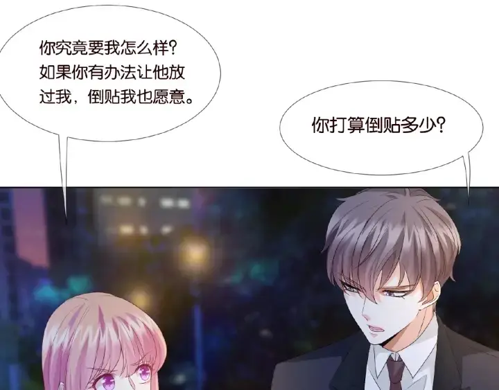 漫画《名门挚爱》第29话 阴魂不散的男人！第19张图