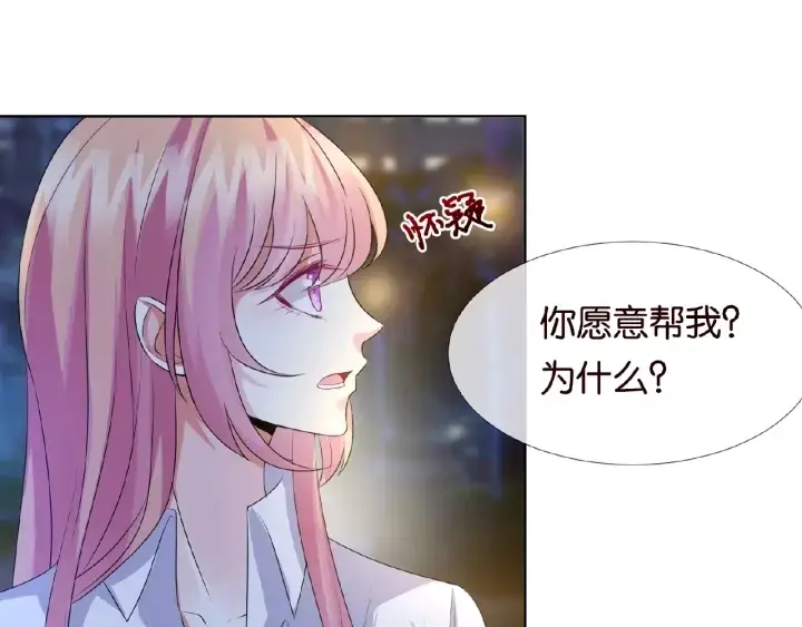 漫画《名门挚爱》第29话 阴魂不散的男人！第21张图