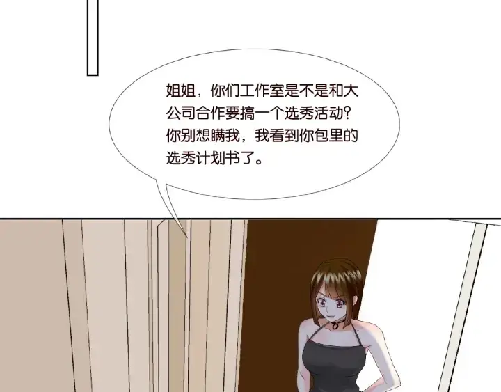 漫画《名门挚爱》第29话 阴魂不散的男人！第33张图