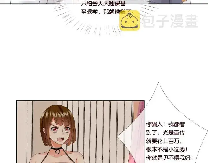 漫画《名门挚爱》第29话 阴魂不散的男人！第37张图