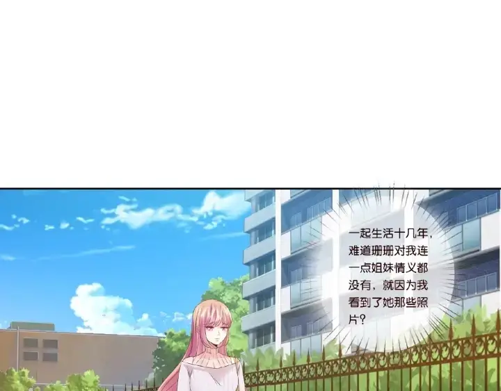 漫画《名门挚爱》第29话 阴魂不散的男人！第39张图