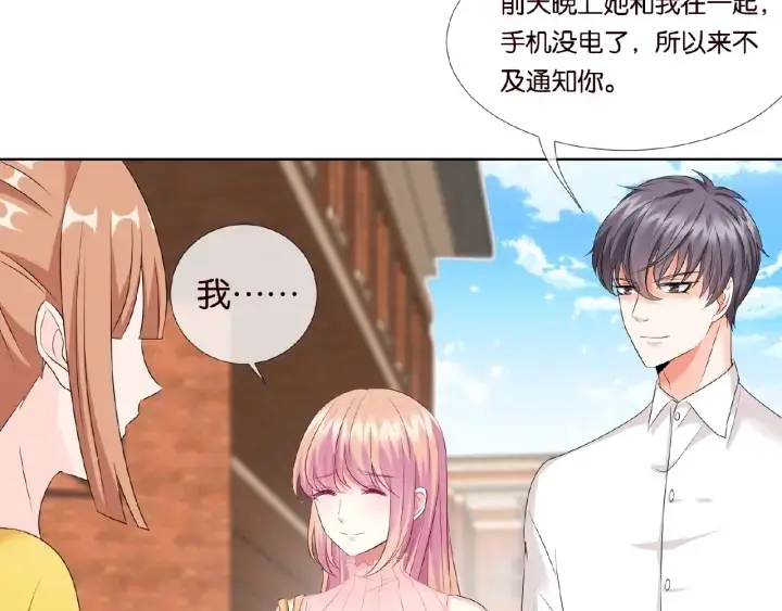 漫画《名门挚爱》第29话 阴魂不散的男人！第54张图