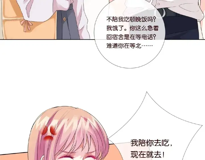 漫画《名门挚爱》第29话 阴魂不散的男人！第64张图