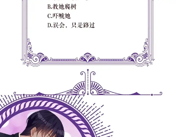 漫画《名门挚爱》第29话 阴魂不散的男人！第86张图