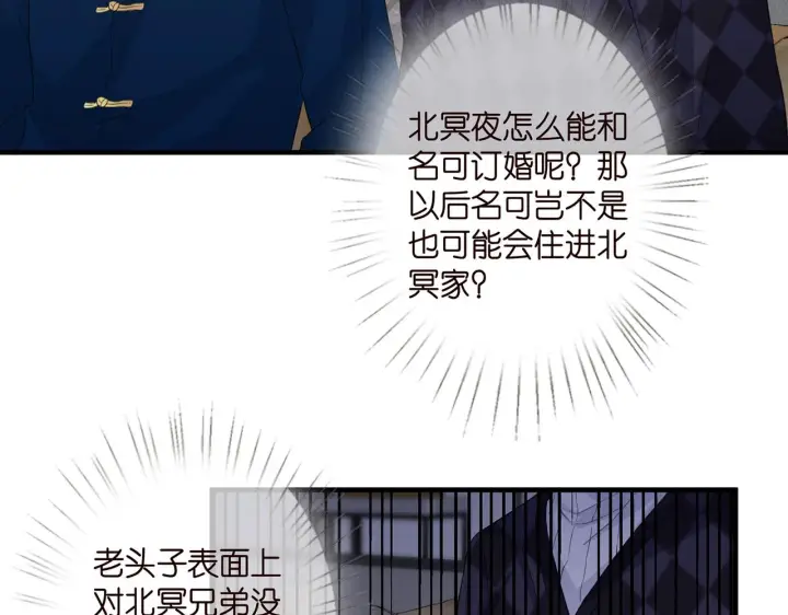 漫画《名门挚爱》第281 神秘来电第16张图