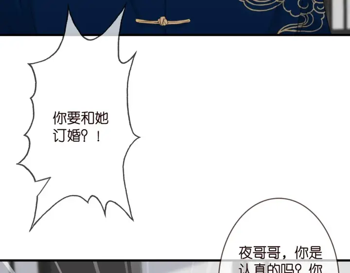 漫画《名门挚爱》第281 神秘来电第20张图