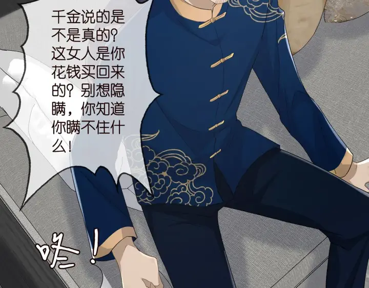 漫画《名门挚爱》第281 神秘来电第27张图