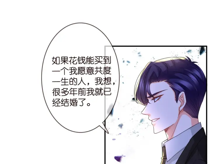 漫画《名门挚爱》第281 神秘来电第30张图