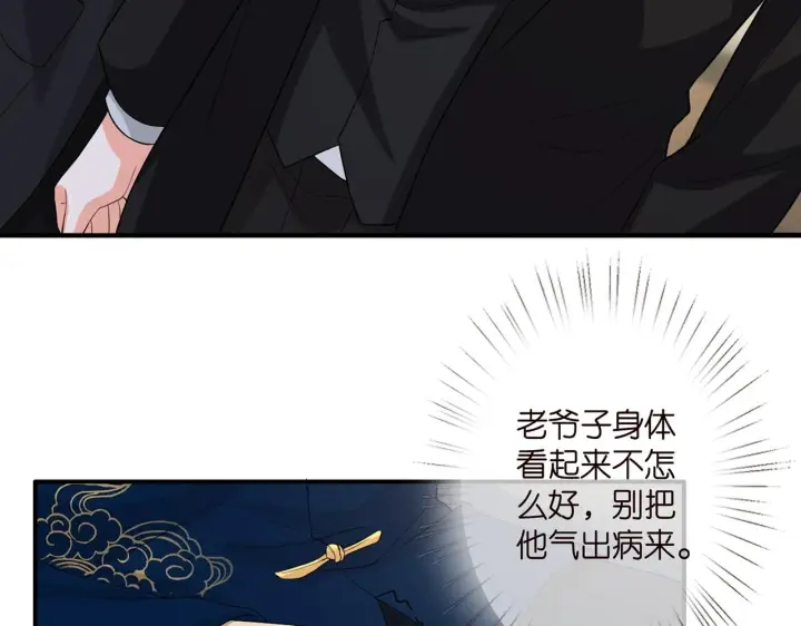 漫画《名门挚爱》第281 神秘来电第34张图