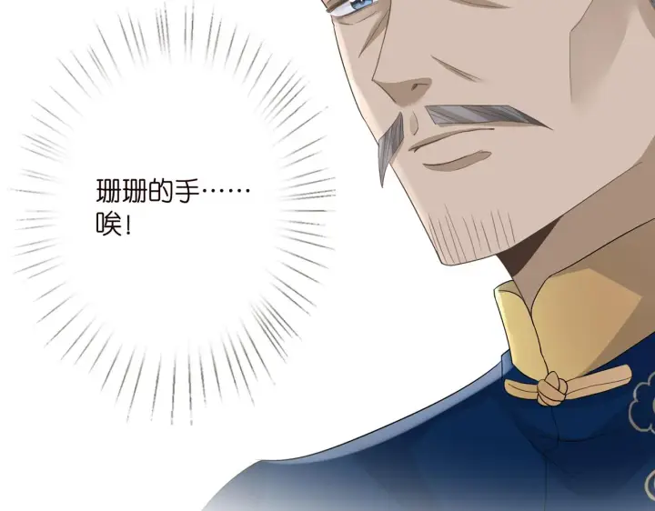 漫画《名门挚爱》第281 神秘来电第46张图
