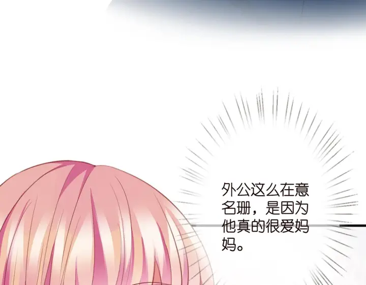 漫画《名门挚爱》第281 神秘来电第47张图