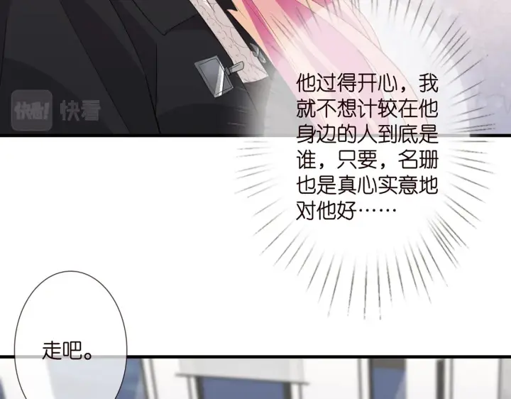 漫画《名门挚爱》第281 神秘来电第49张图