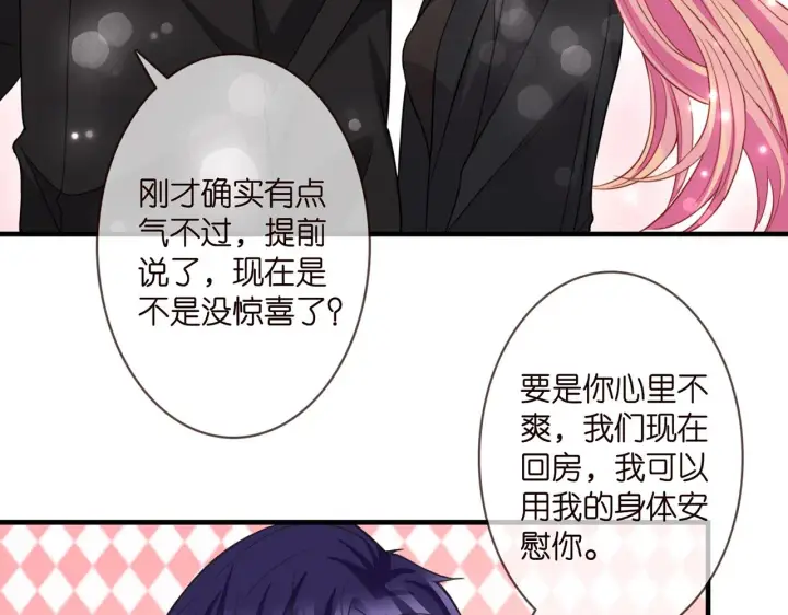 漫画《名门挚爱》第281 神秘来电第57张图