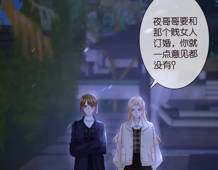 漫画《名门挚爱》第281 神秘来电第66张图
