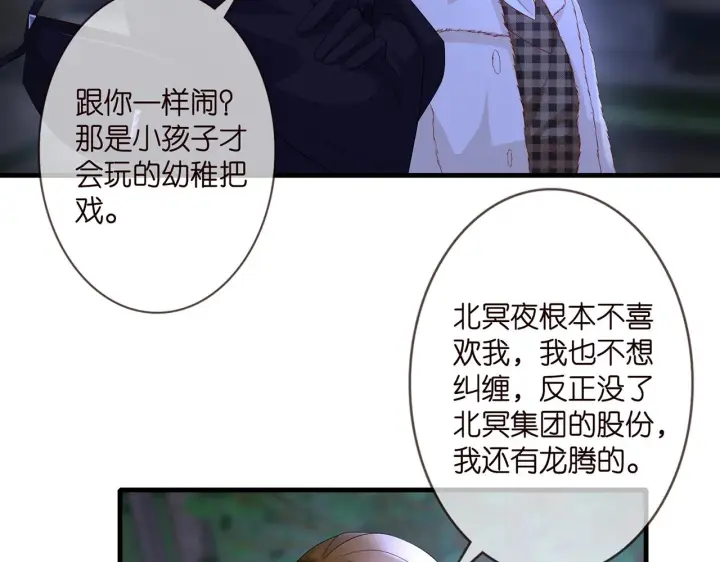 漫画《名门挚爱》第281 神秘来电第69张图