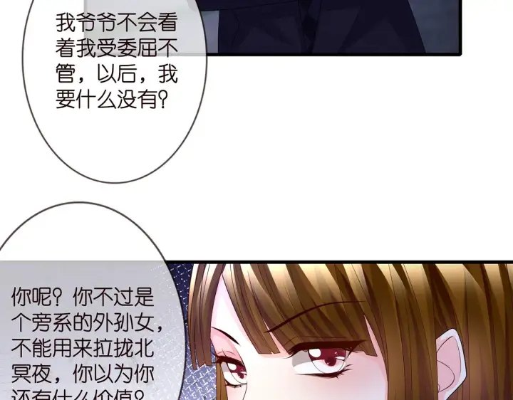 漫画《名门挚爱》第281 神秘来电第71张图
