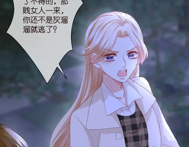 漫画《名门挚爱》第281 神秘来电第73张图