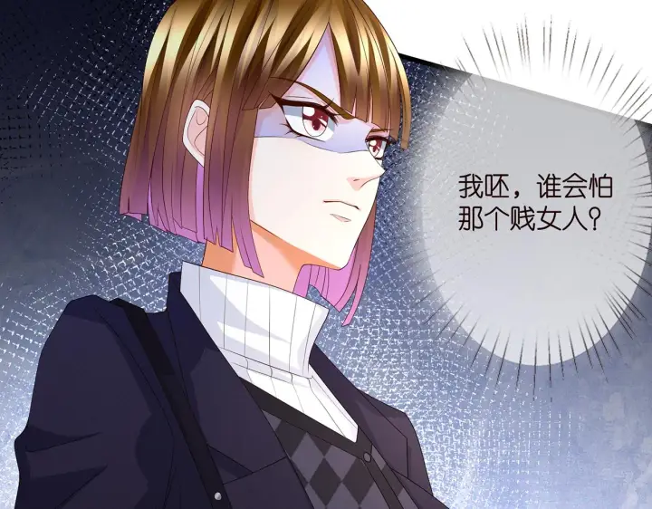 漫画《名门挚爱》第281 神秘来电第79张图