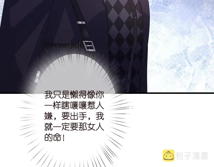 漫画《名门挚爱》第281 神秘来电第80张图