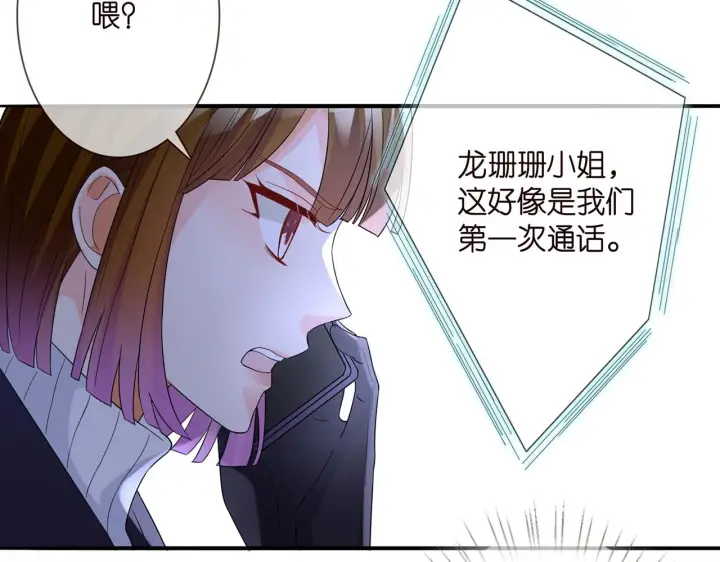 漫画《名门挚爱》第281 神秘来电第89张图
