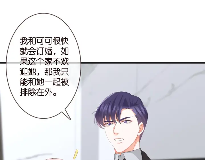 漫画《名门挚爱》第281 神秘来电第9张图