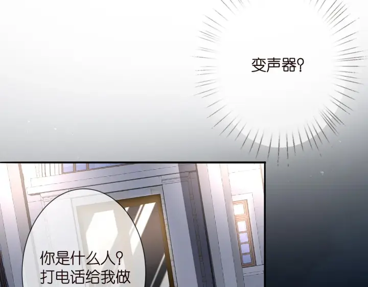 漫画《名门挚爱》第281 神秘来电第90张图
