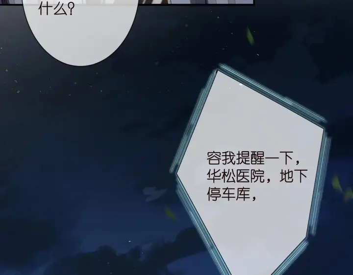 漫画《名门挚爱》第281 神秘来电第91张图