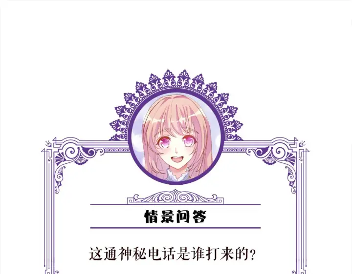 漫画《名门挚爱》第281 神秘来电第96张图