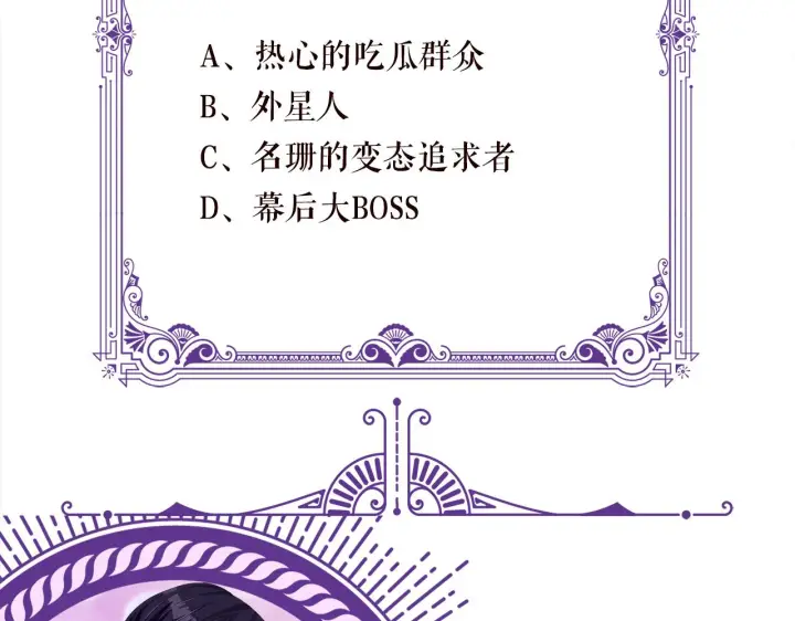 漫画《名门挚爱》第281 神秘来电第97张图