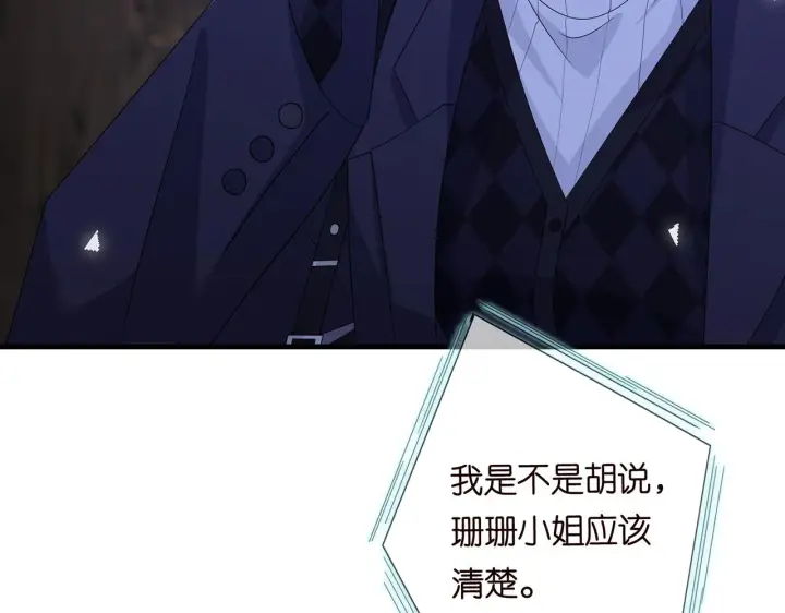 漫画《名门挚爱》第282 老头挺傲娇第10张图