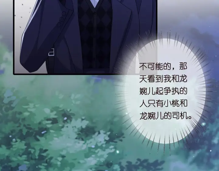 漫画《名门挚爱》第282 老头挺傲娇第12张图