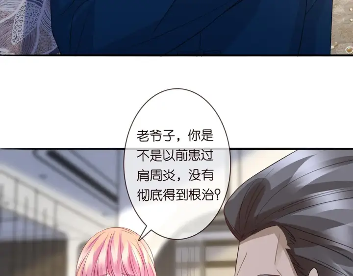 漫画《名门挚爱》第282 老头挺傲娇第48张图