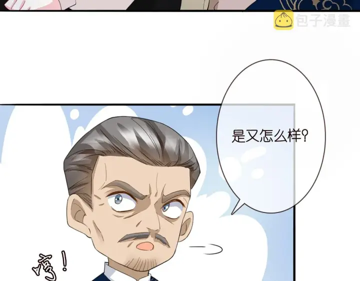 漫画《名门挚爱》第282 老头挺傲娇第50张图