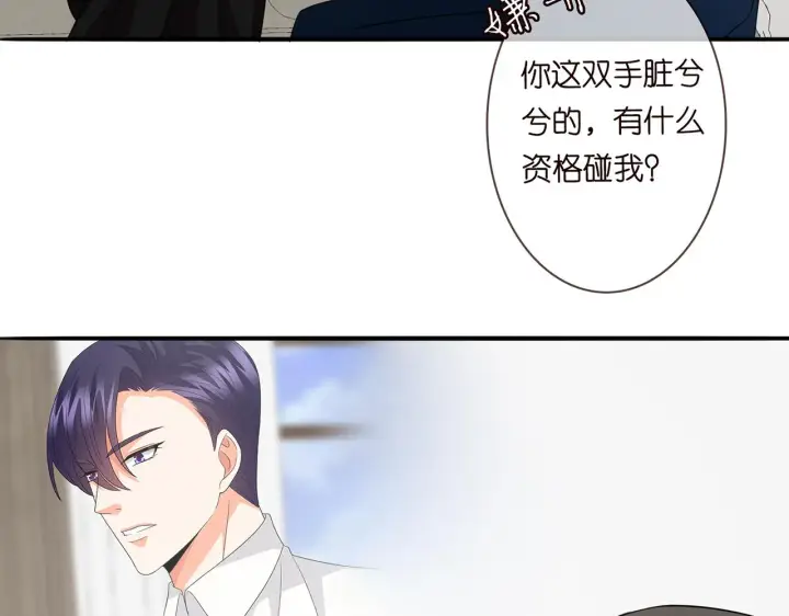 漫画《名门挚爱》第282 老头挺傲娇第53张图