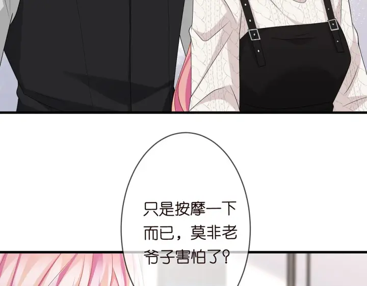漫画《名门挚爱》第282 老头挺傲娇第60张图
