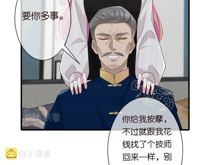 漫画《名门挚爱》第282 老头挺傲娇第71张图