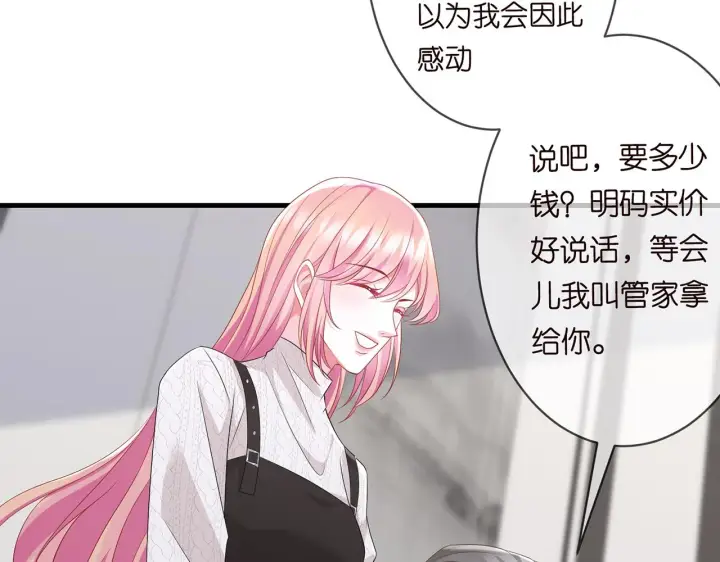 漫画《名门挚爱》第282 老头挺傲娇第72张图