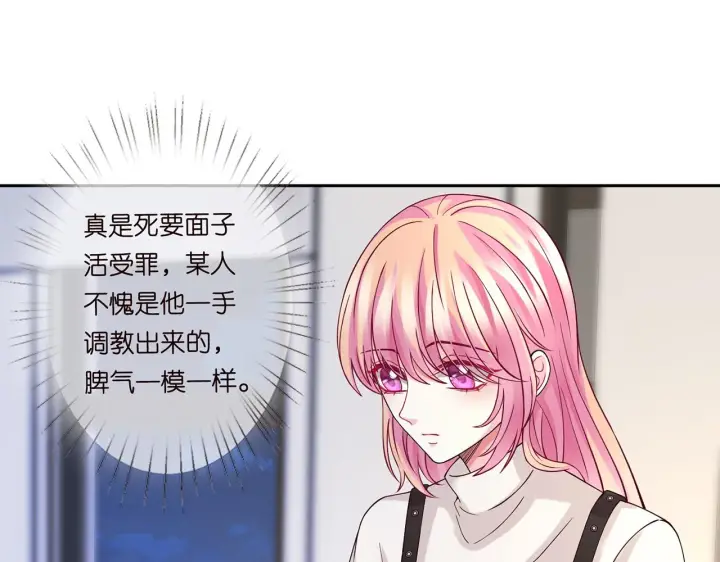 漫画《名门挚爱》第282 老头挺傲娇第75张图