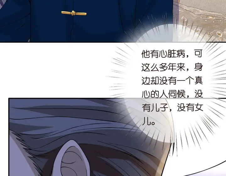 漫画《名门挚爱》第282 老头挺傲娇第77张图