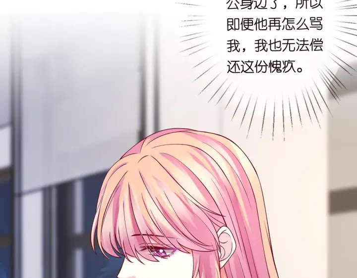 漫画《名门挚爱》第282 老头挺傲娇第79张图
