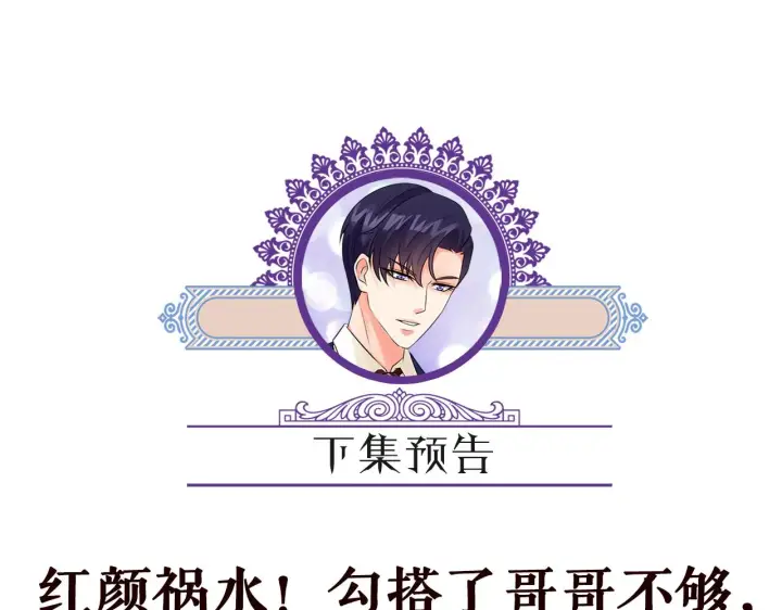 漫画《名门挚爱》第283 不安的夜晚第100张图