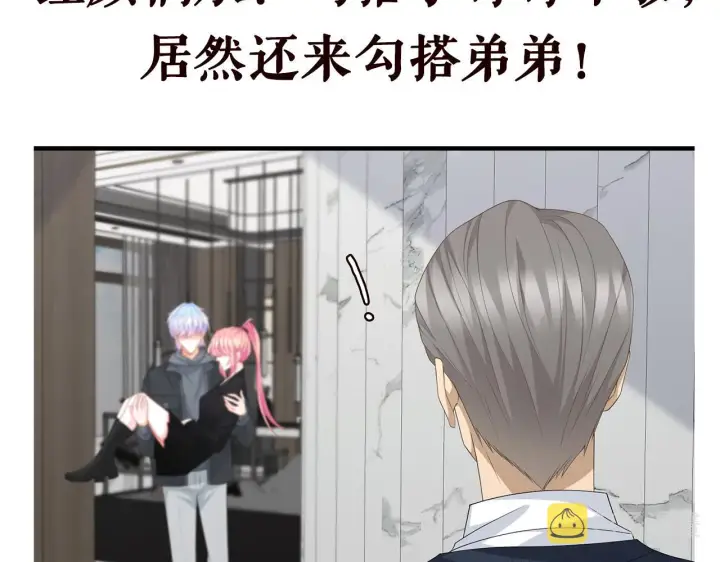 漫画《名门挚爱》第283 不安的夜晚第101张图