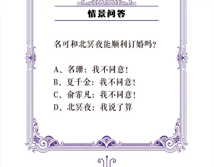 漫画《名门挚爱》第283 不安的夜晚第105张图