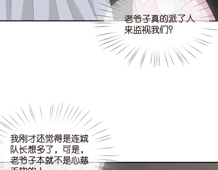 漫画《名门挚爱》第283 不安的夜晚第31张图