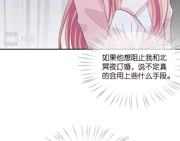 漫画《名门挚爱》第283 不安的夜晚第33张图